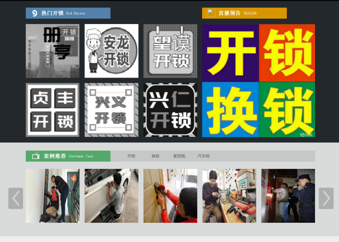 龙里黔西南开锁网门户网站